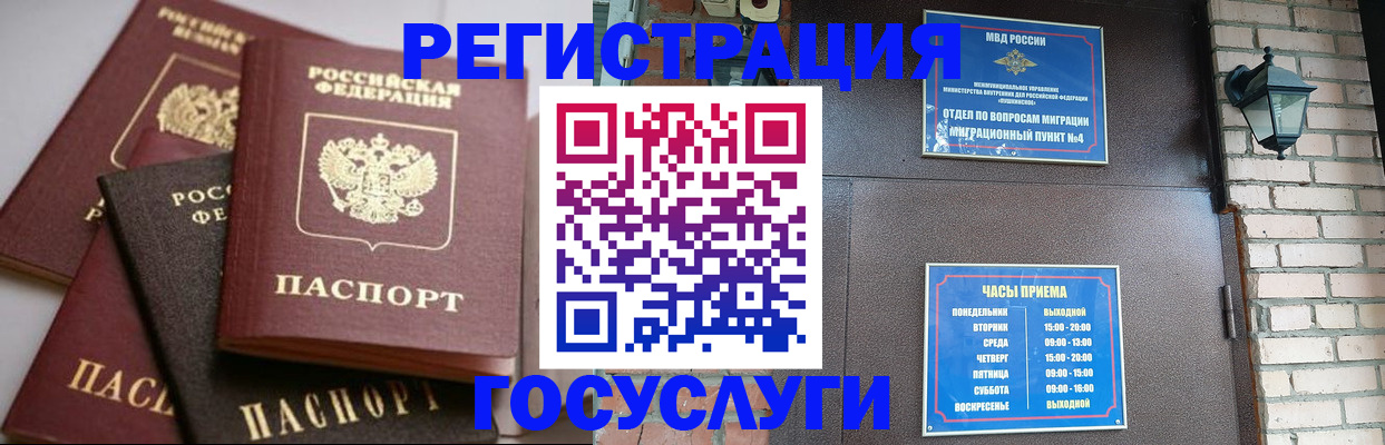 временная регистрация в Тосно