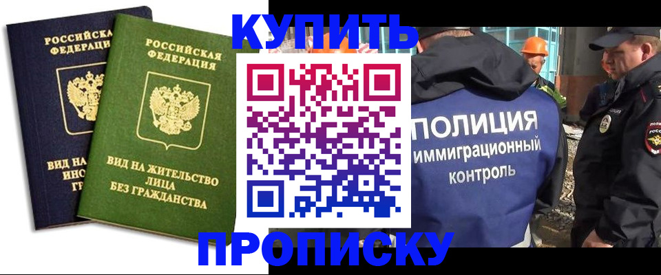 прописка для работы в Тосно